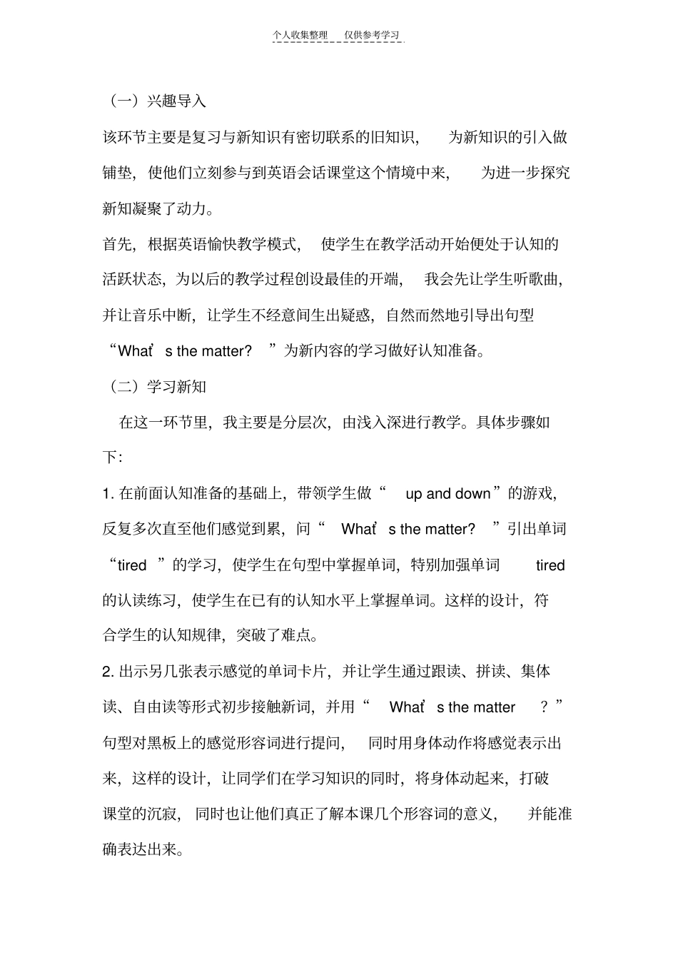 精品课堂游戏03877_第3页