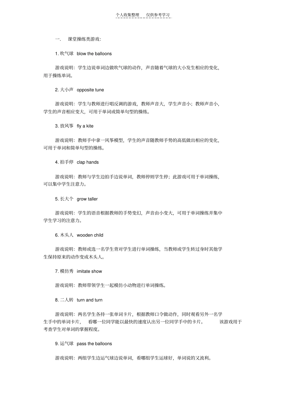 精品课堂游戏05112_第1页