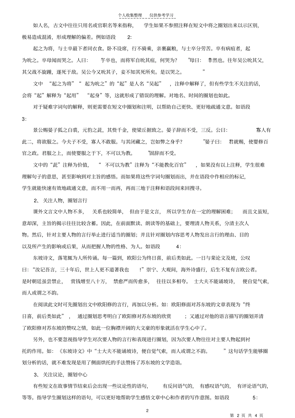 精品课外文言文阅读的方法指导_第2页