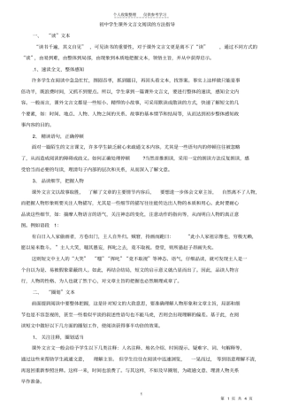 精品课外文言文阅读的方法指导