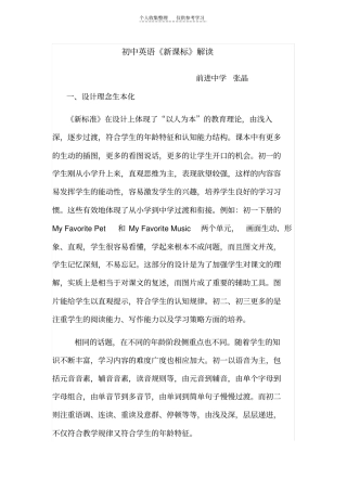 精品课标解读99382