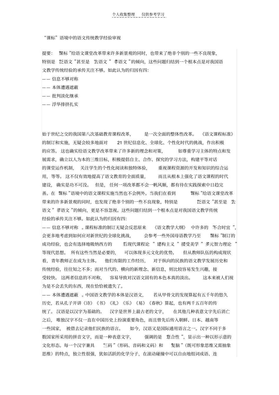 精品课标理念下的传统教学经验_第1页