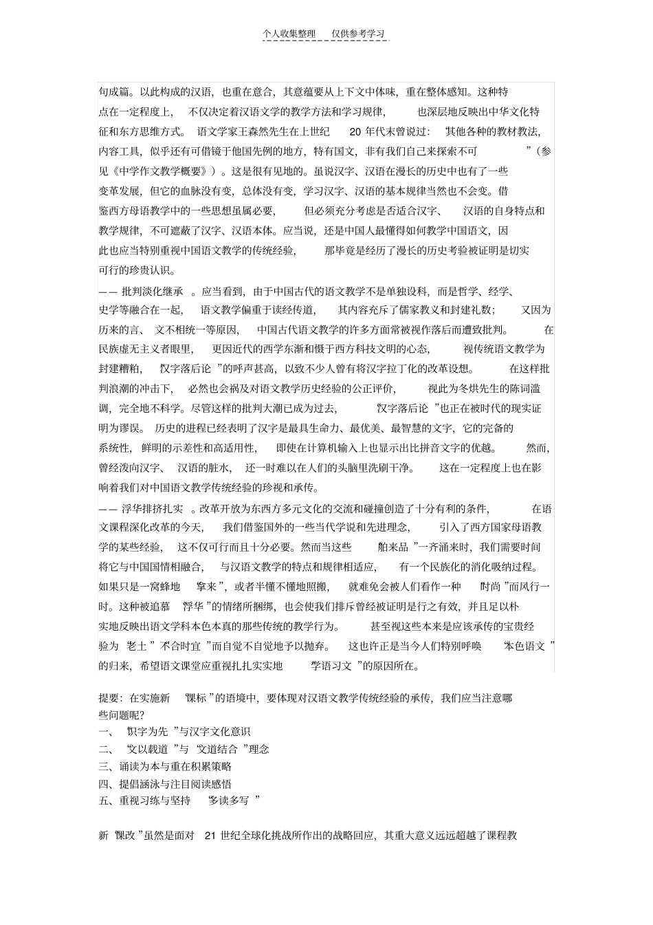 精品课标理念下的传统教学经验_第2页