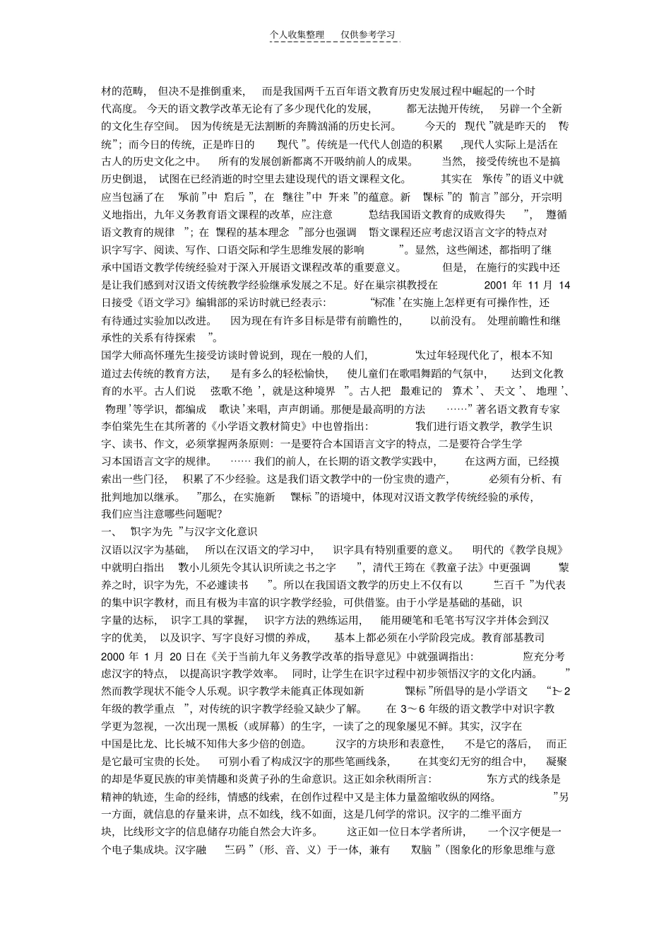 精品课标理念下的传统教学经验_第3页