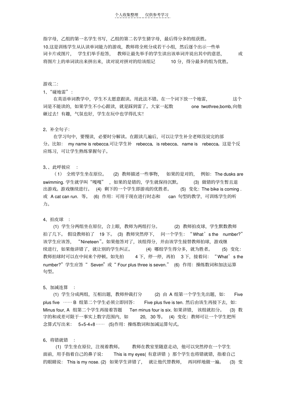 精品课堂游戏集锦_第2页