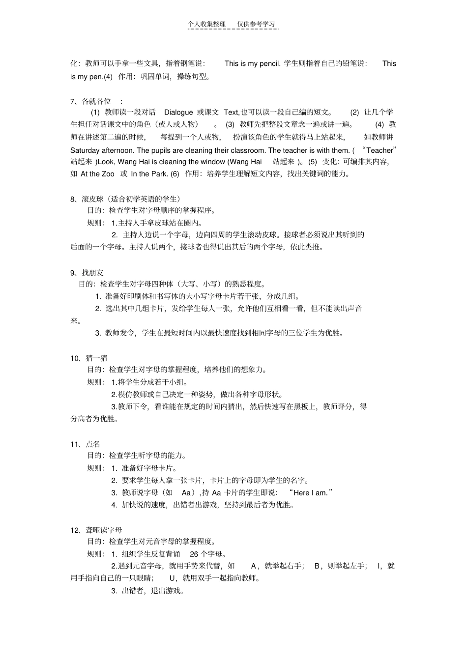 精品课堂游戏集锦_第3页