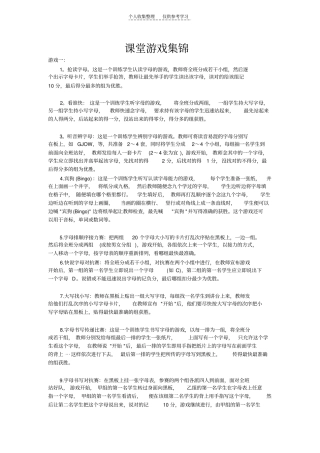精品课堂游戏集锦