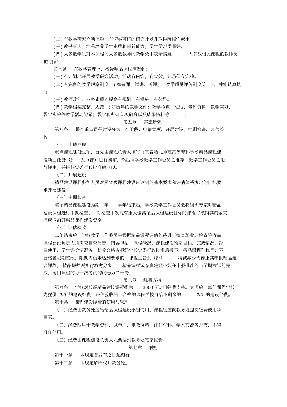 精品课程建设与评选试行方案_第2页