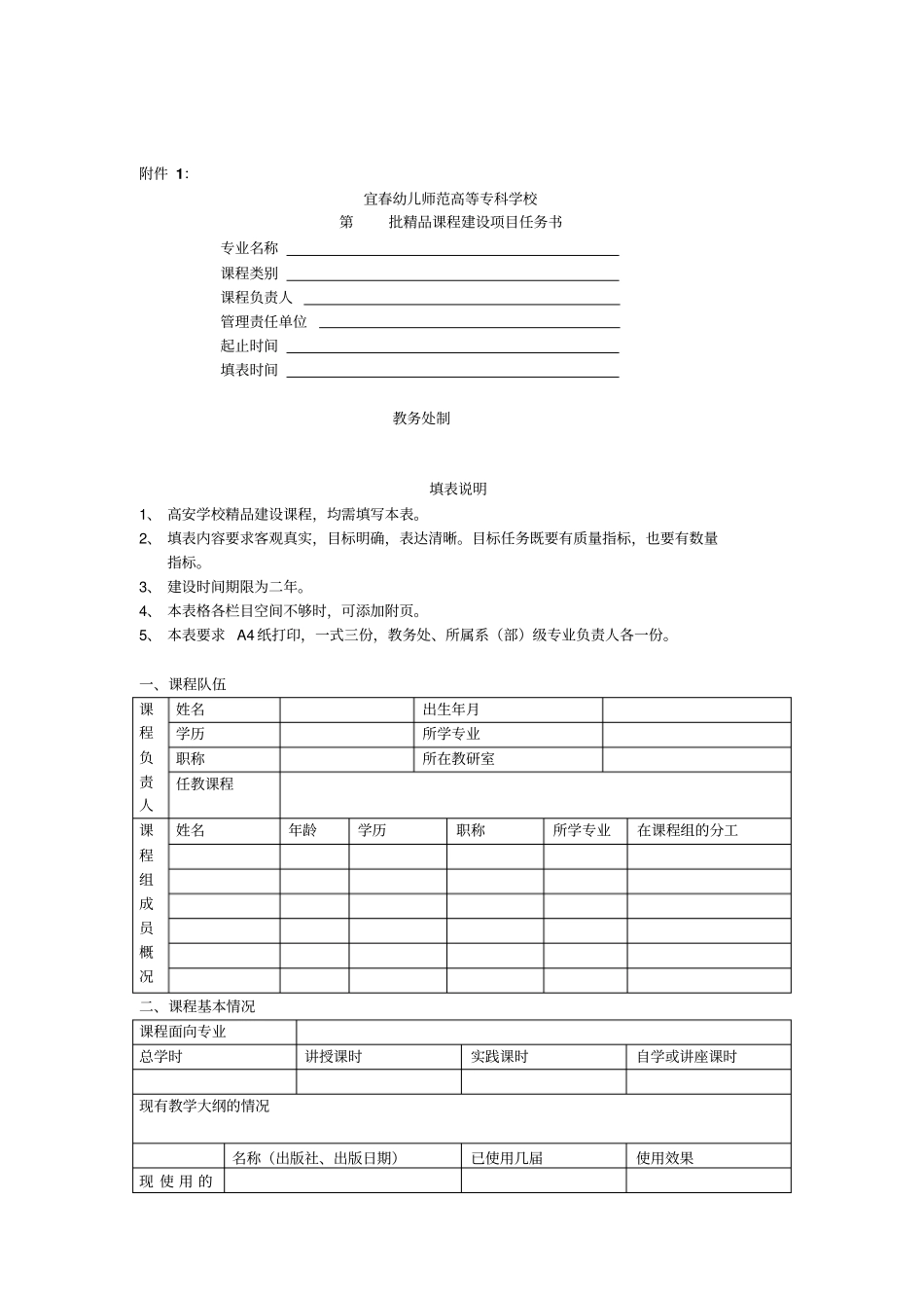 精品课程建设与评选试行方案_第3页