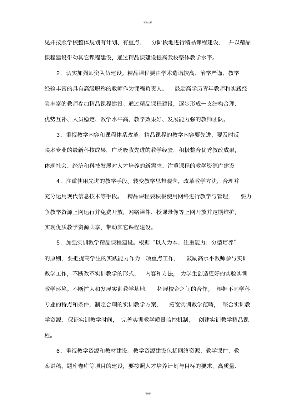 精品课程建设管理规定_第2页