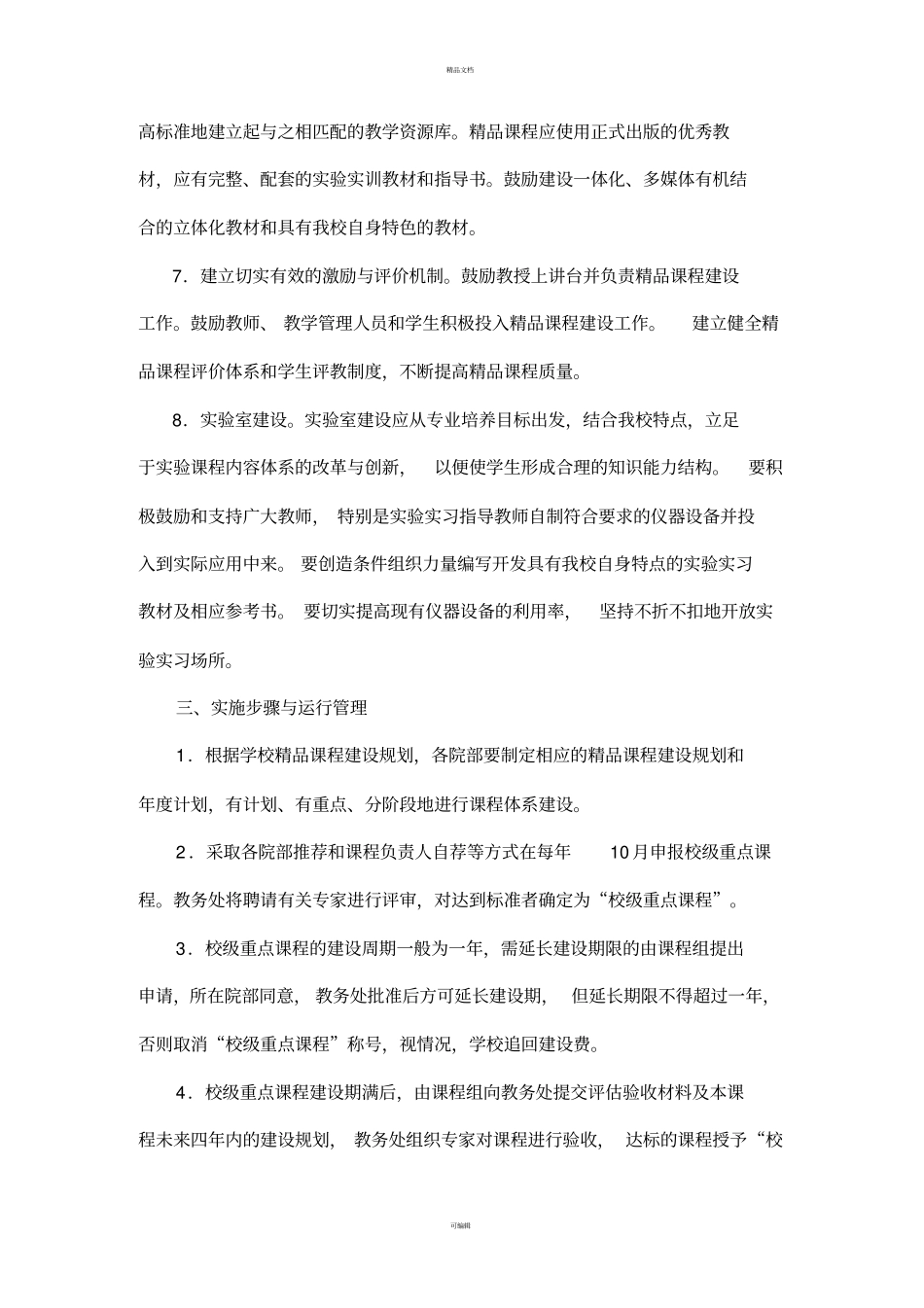 精品课程建设管理规定_第3页