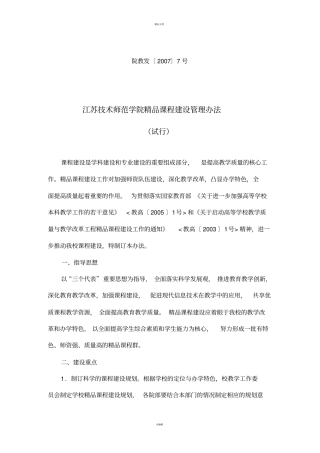 精品课程建设管理规定