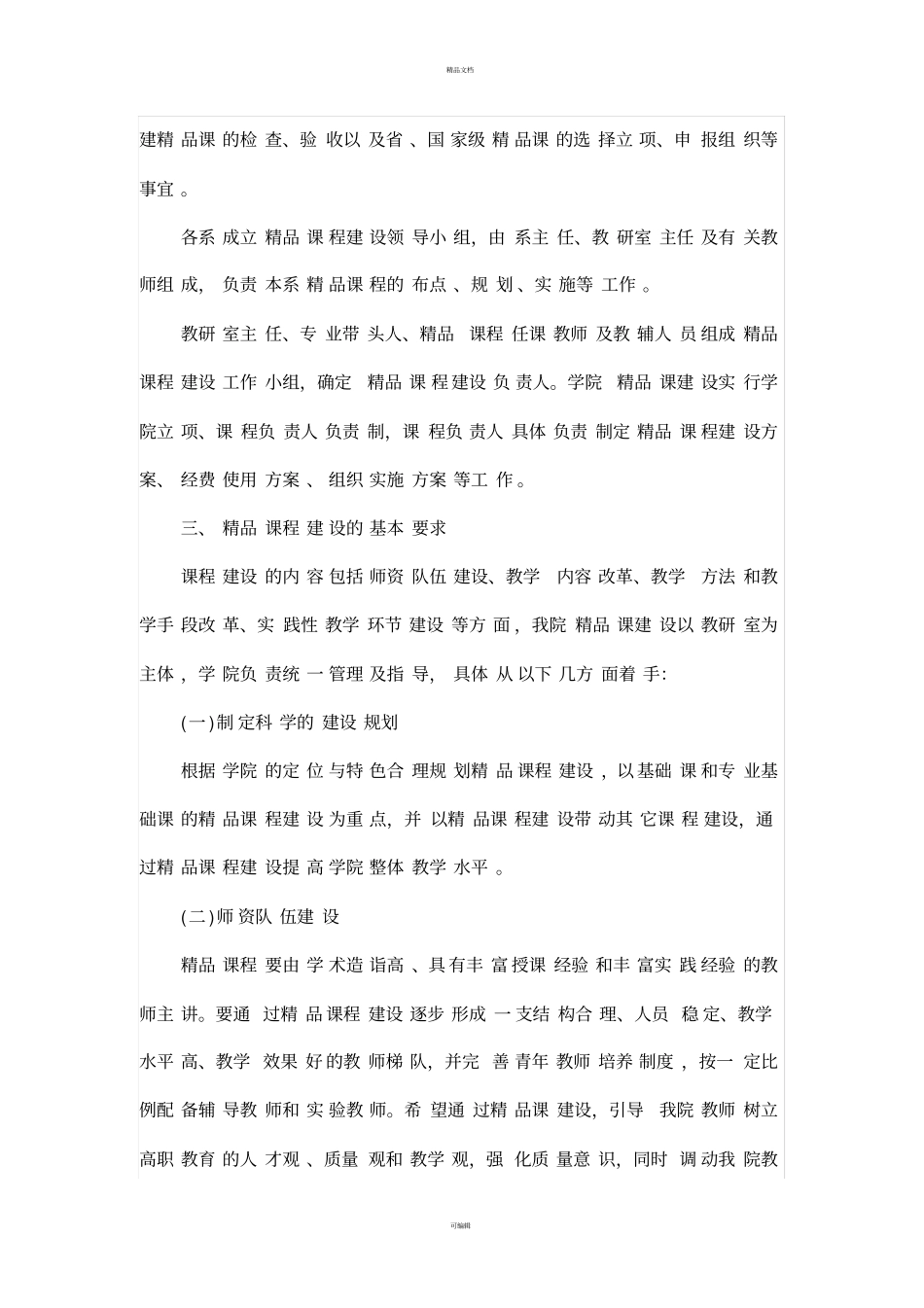 精品课程建设规划及实施方案_第2页