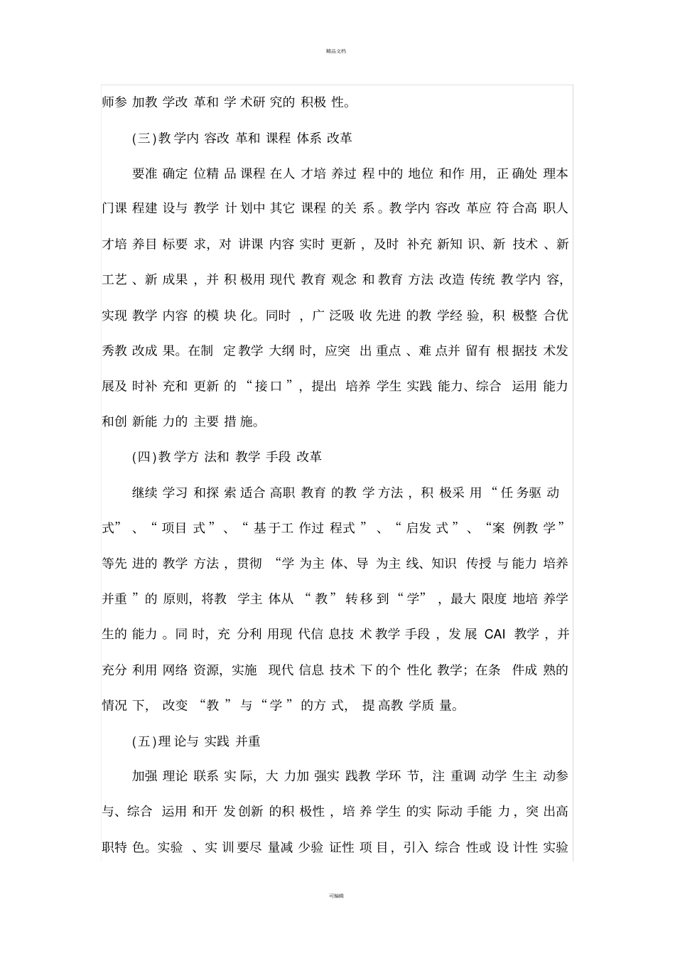 精品课程建设规划及实施方案_第3页
