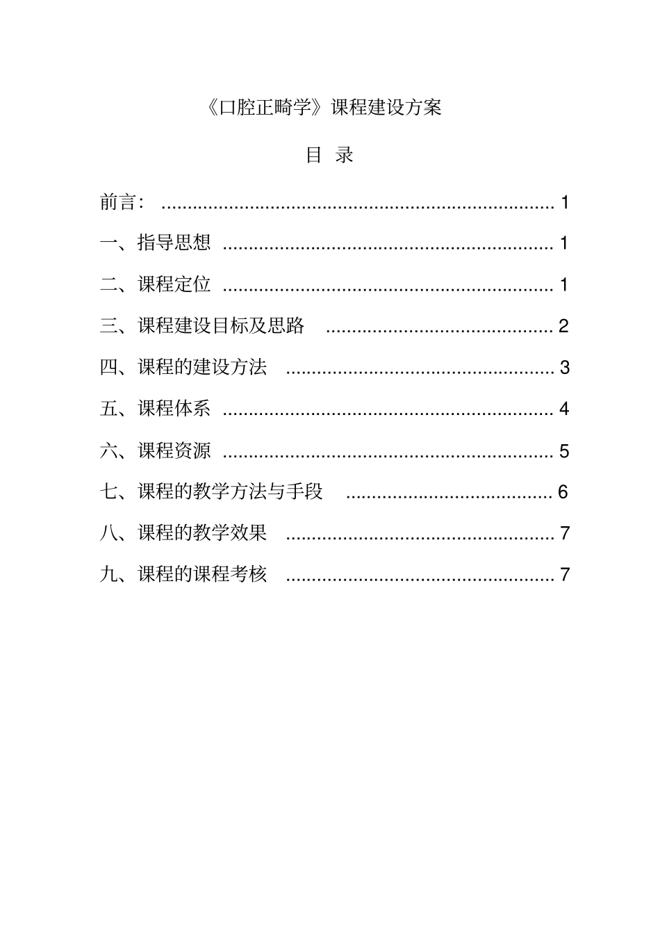 精品课程建设方案_第2页