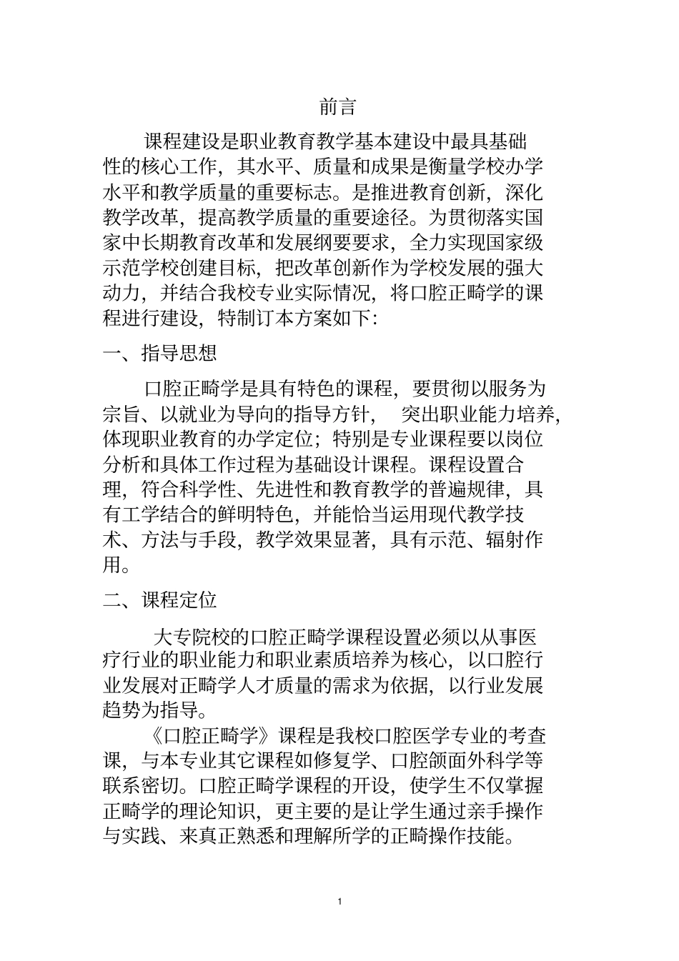 精品课程建设方案_第3页