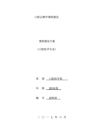 精品课程建设方案