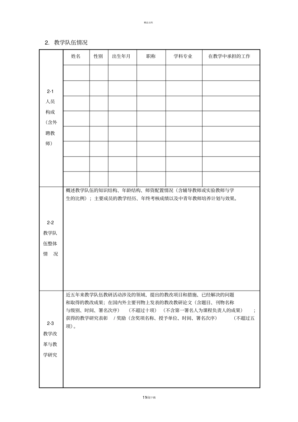 精品课程申报书_第3页
