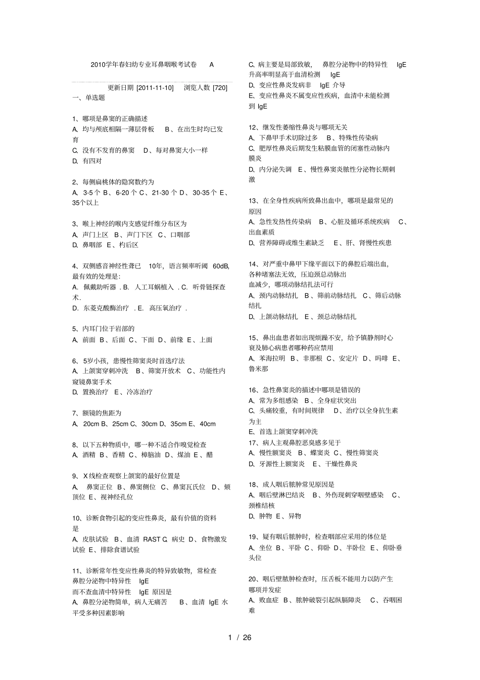精品课程耳鼻喉往年试题_第1页
