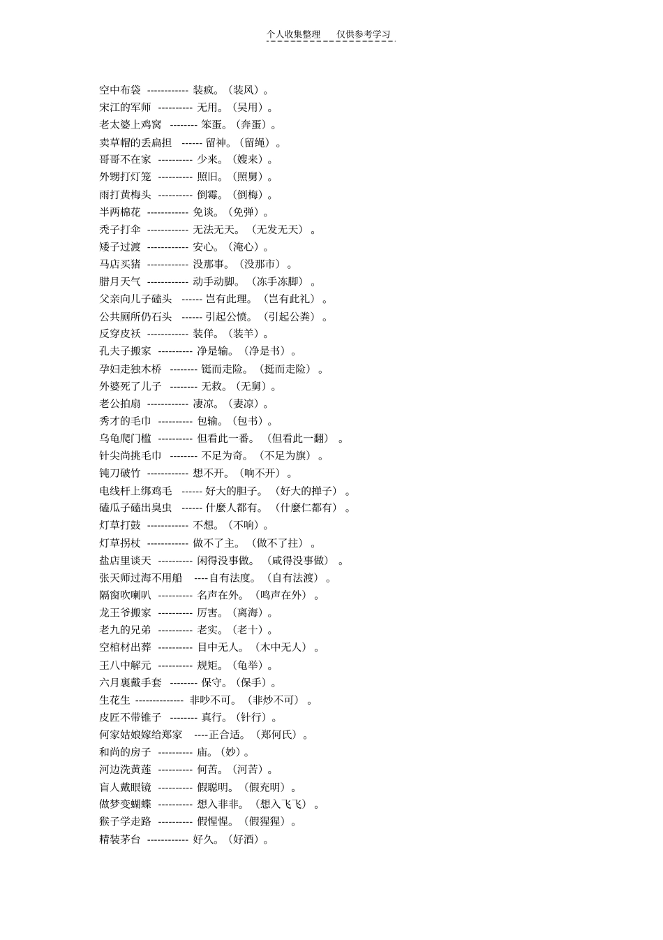 精品谐音歇后语大全89114_第3页