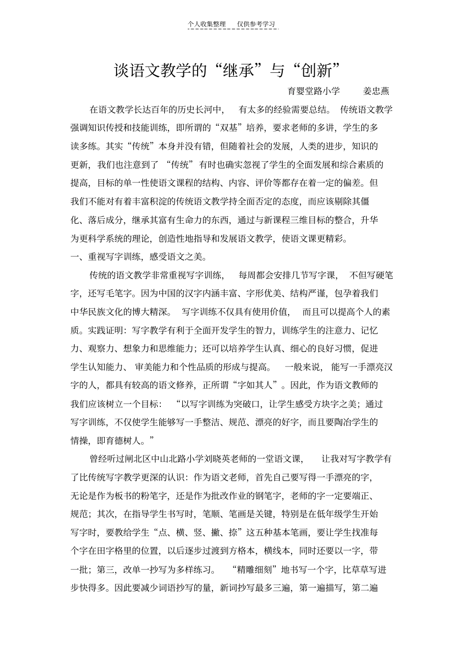 精品谈语文教学的继承与创新_第1页