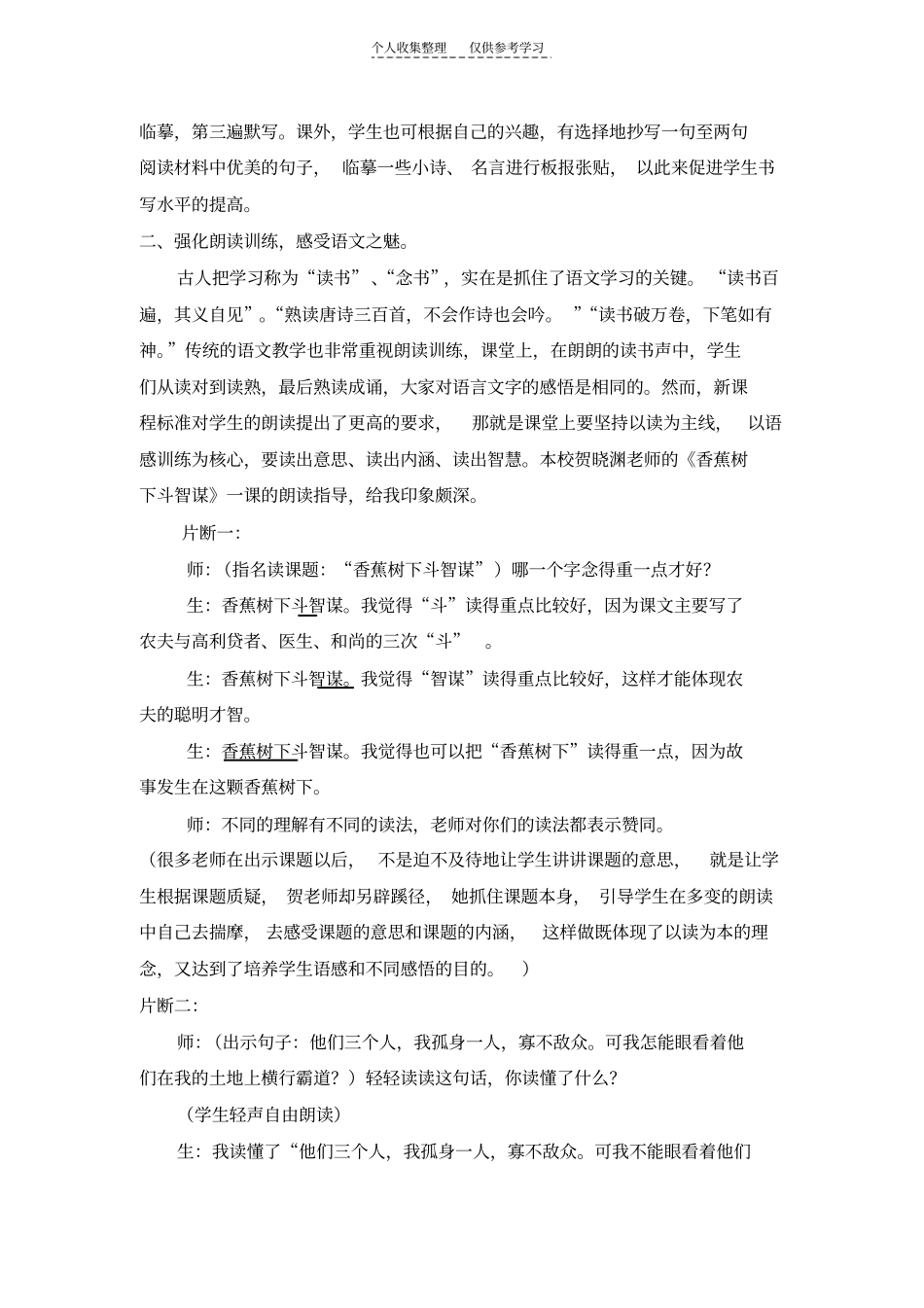 精品谈语文教学的继承与创新_第2页