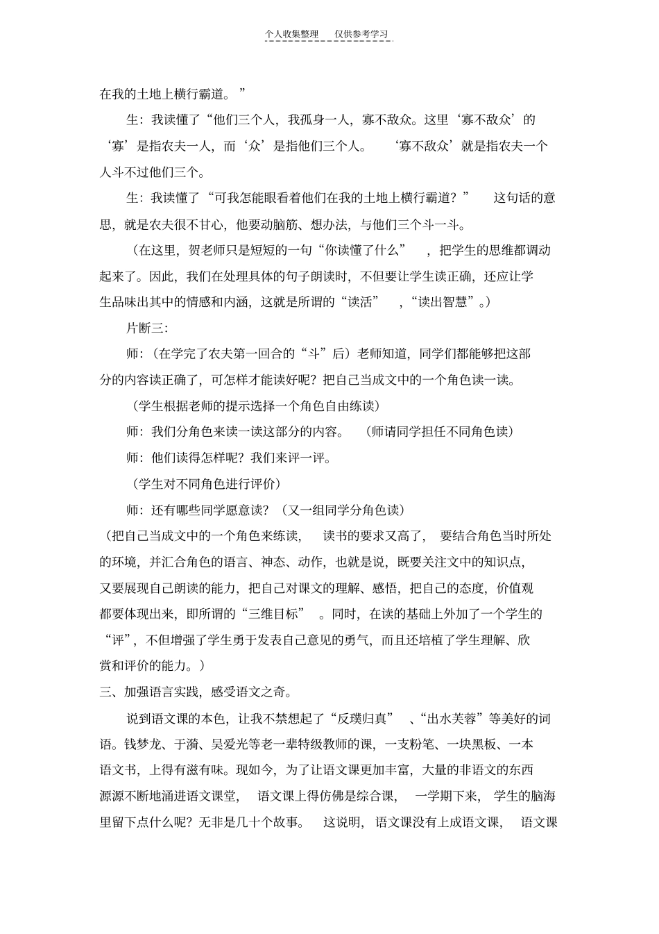 精品谈语文教学的继承与创新_第3页