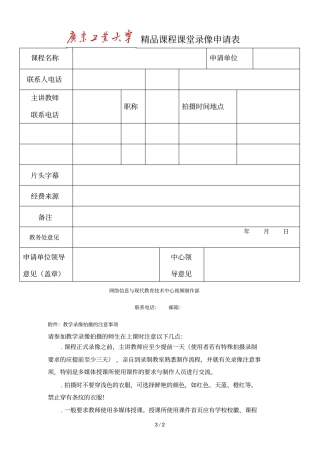 精品课程课堂录像申请表