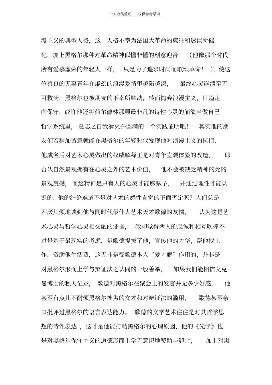 精品谢林,黑格尔,荷尔德林之闺蜜同盟的心灵斗争与悲剧宿命_第3页