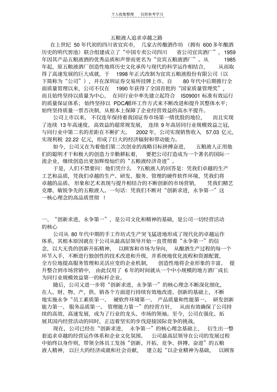 精品质量管理案例_第1页