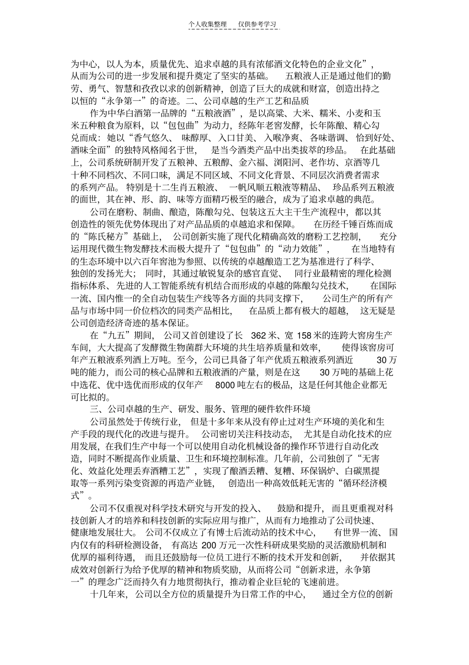 精品质量管理案例_第2页