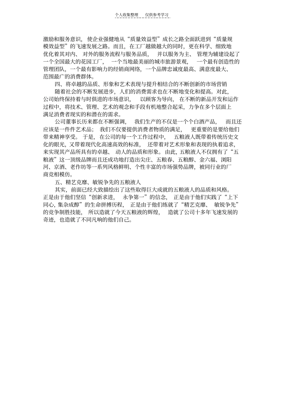 精品质量管理案例_第3页