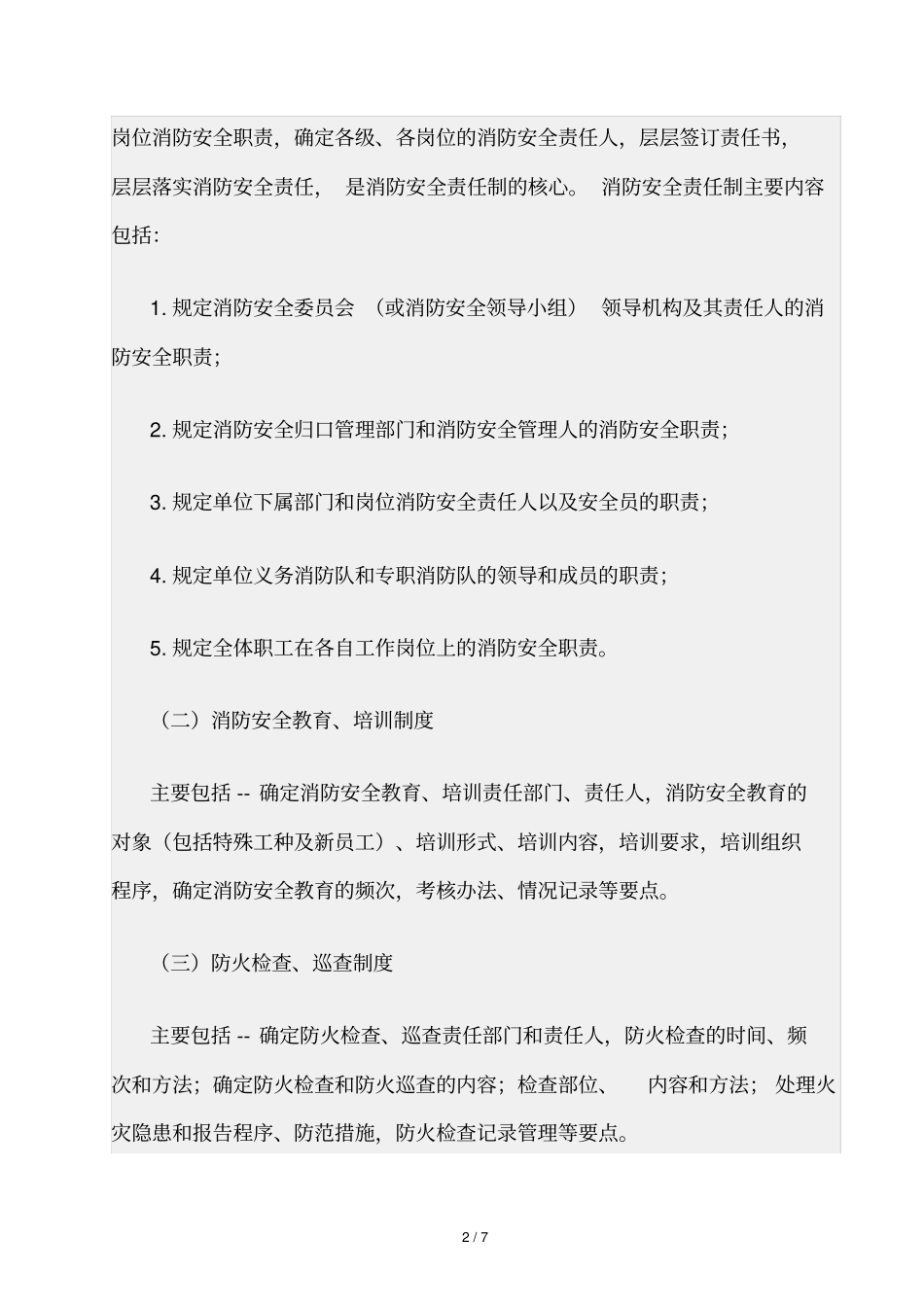 精品资源-消防安全制度和落实_第2页