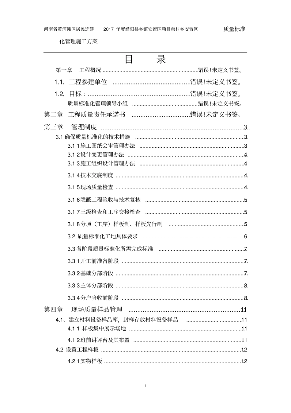 精品质量管理标准化施工工方案_第2页