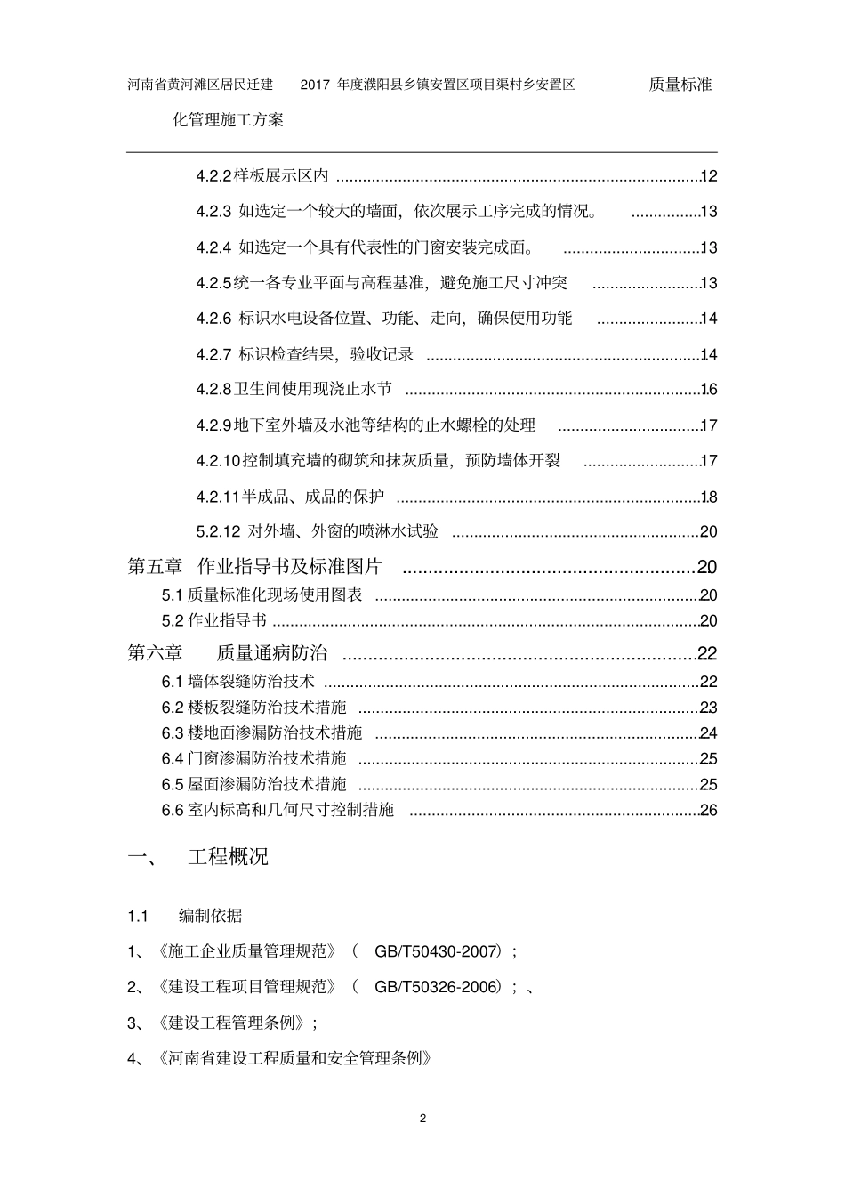 精品质量管理标准化施工工方案_第3页