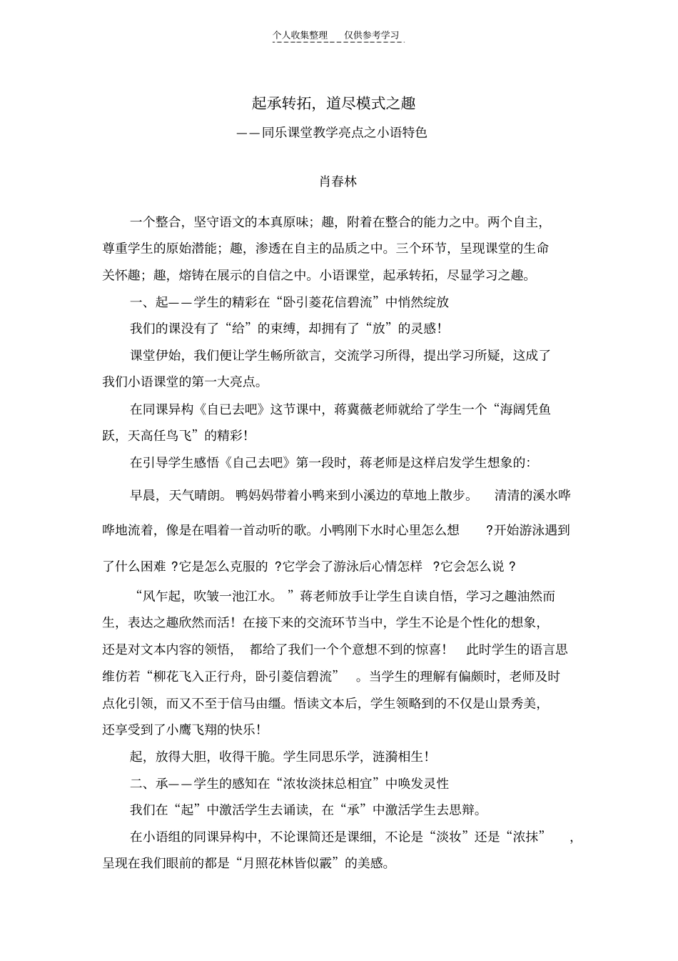 精品起承转拓,道尽一二三课堂教学模式之趣_第1页