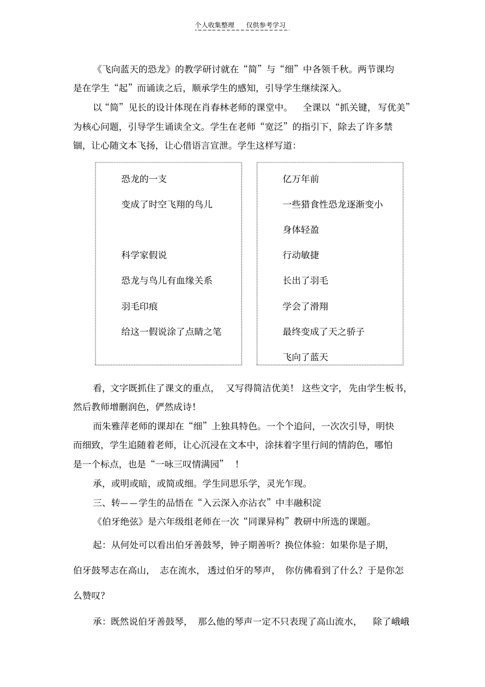 精品起承转拓,道尽一二三课堂教学模式之趣_第2页