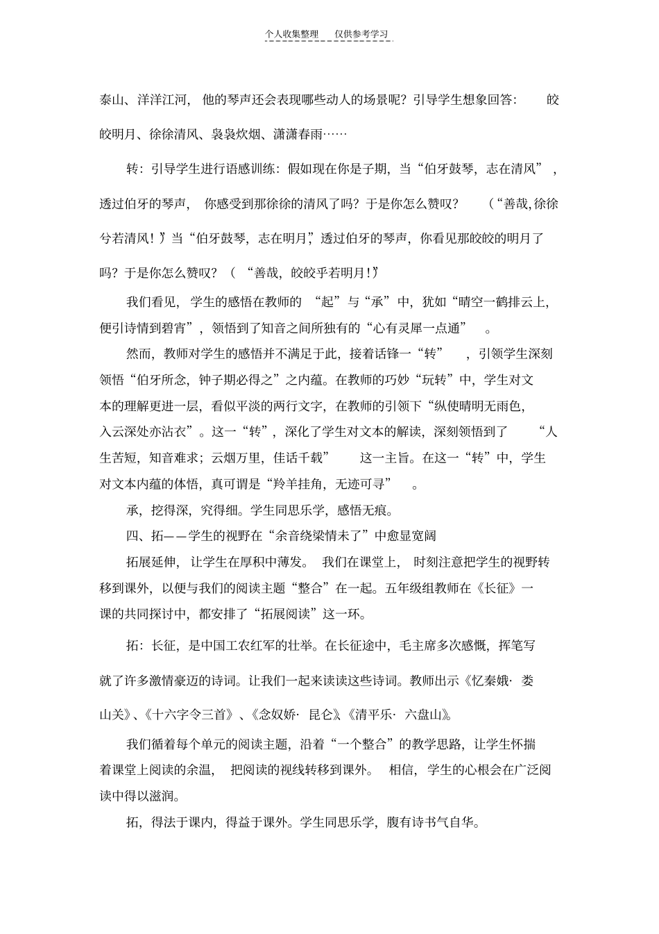 精品起承转拓,道尽一二三课堂教学模式之趣_第3页