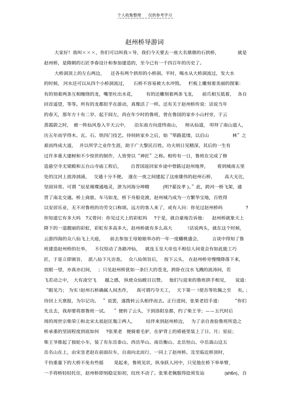 精品赵州桥导游词_第1页