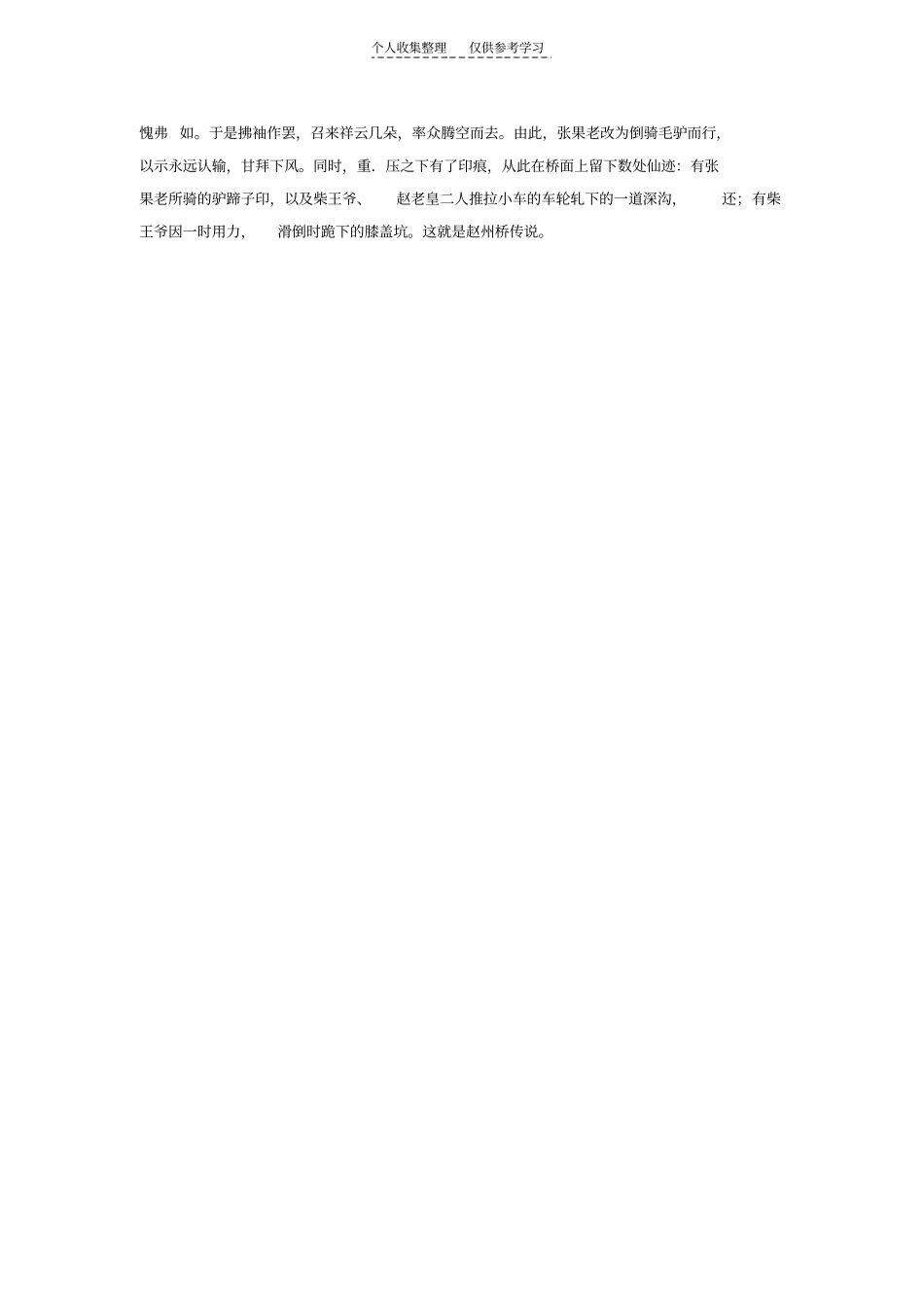 精品赵州桥导游词_第2页
