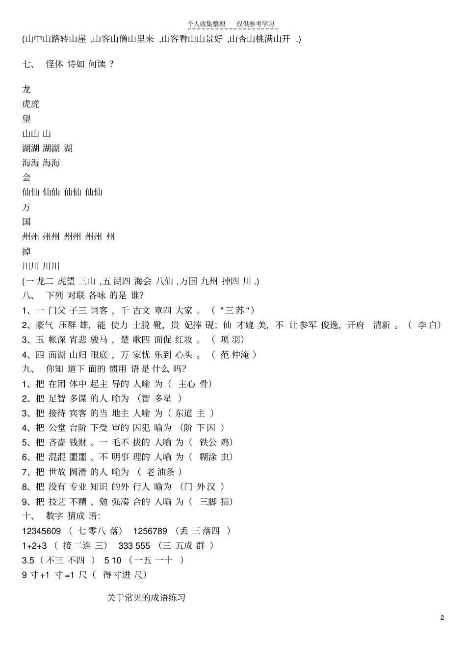 精品趣味成语练习15676_第2页