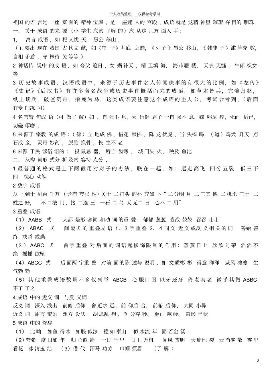 精品趣味成语练习15676_第3页