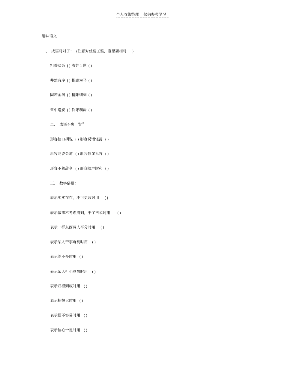 精品趣味语文题_第1页