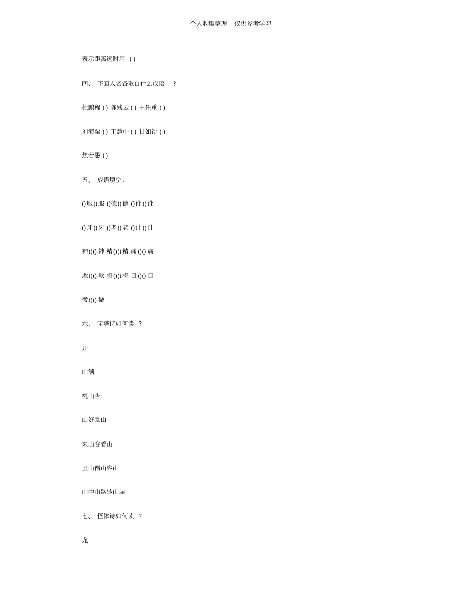 精品趣味语文题_第2页