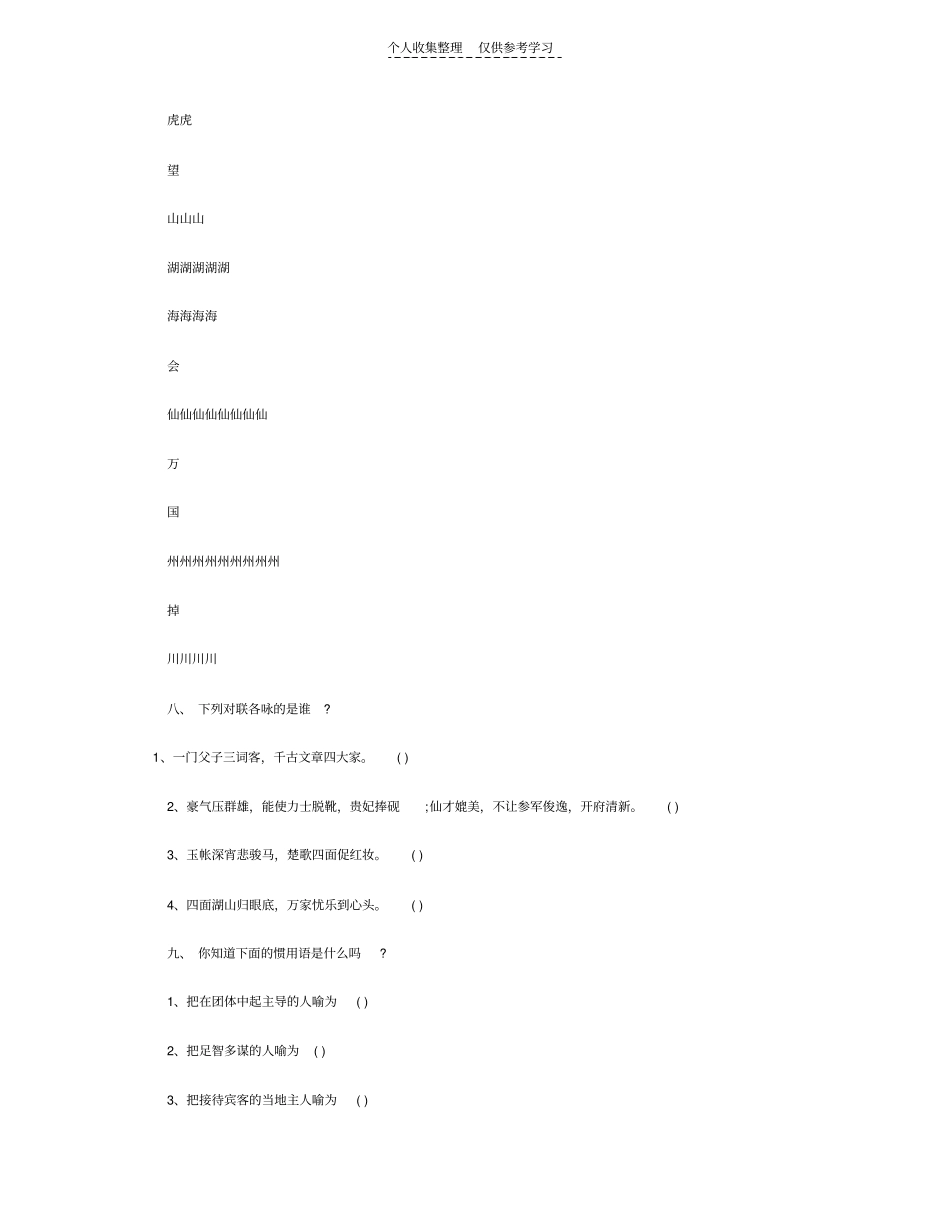 精品趣味语文题_第3页