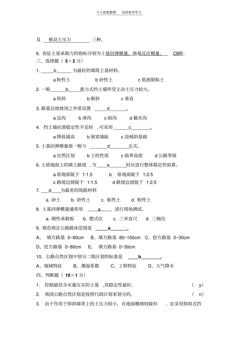 精品路基工程试题1_第2页