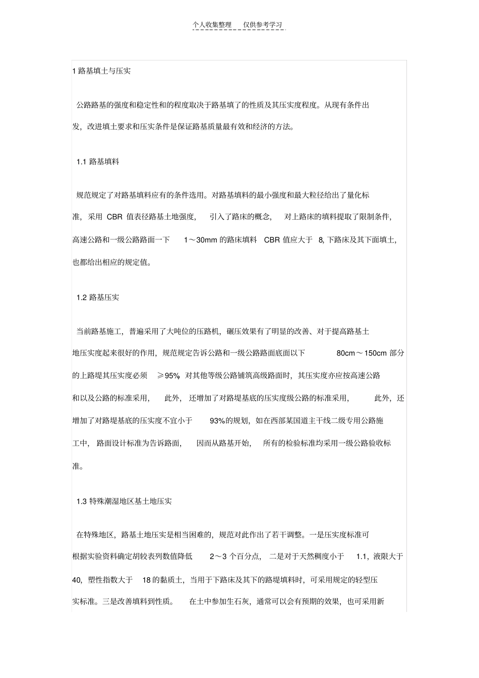 精品路基施工技术_第1页