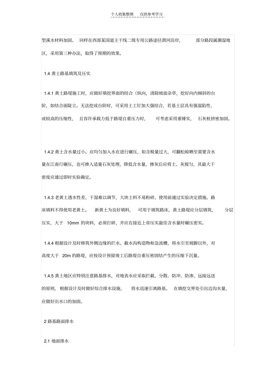 精品路基施工技术_第2页