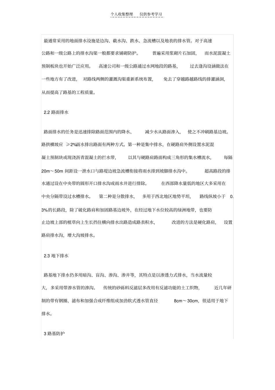 精品路基施工技术_第3页