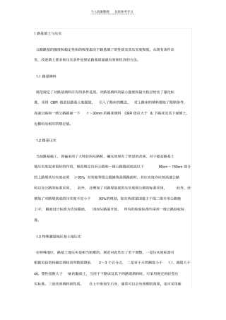 精品路基施工技术